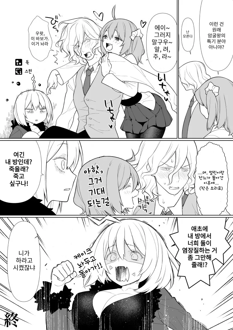 fgo)꽁냥거리는.manhwa - 이미지 5