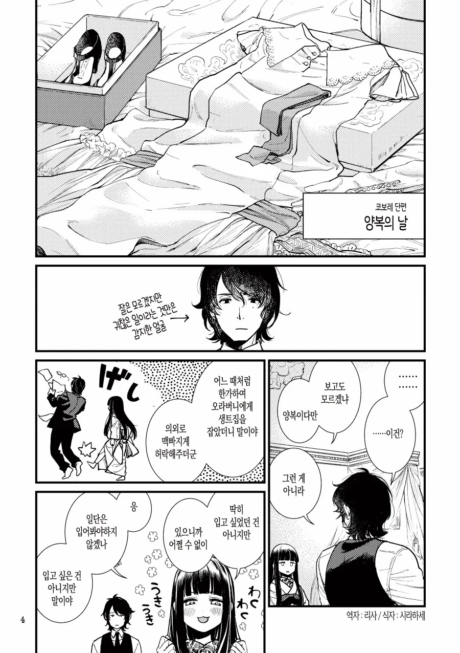 아가씨한테 ㄱㅌㅂㅌ 입히는 만화.manhwa