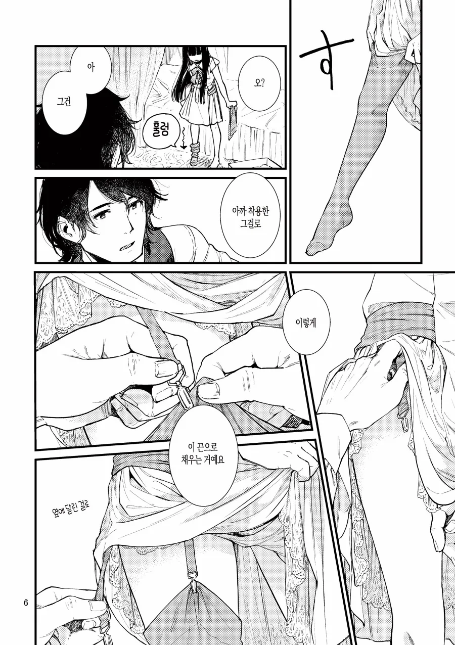 아가씨한테 ㄱㅌㅂㅌ 입히는 만화.manhwa - 이미지 3
