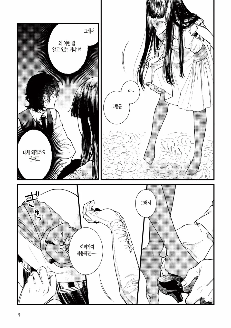 아가씨한테 ㄱㅌㅂㅌ 입히는 만화.manhwa - 이미지 4