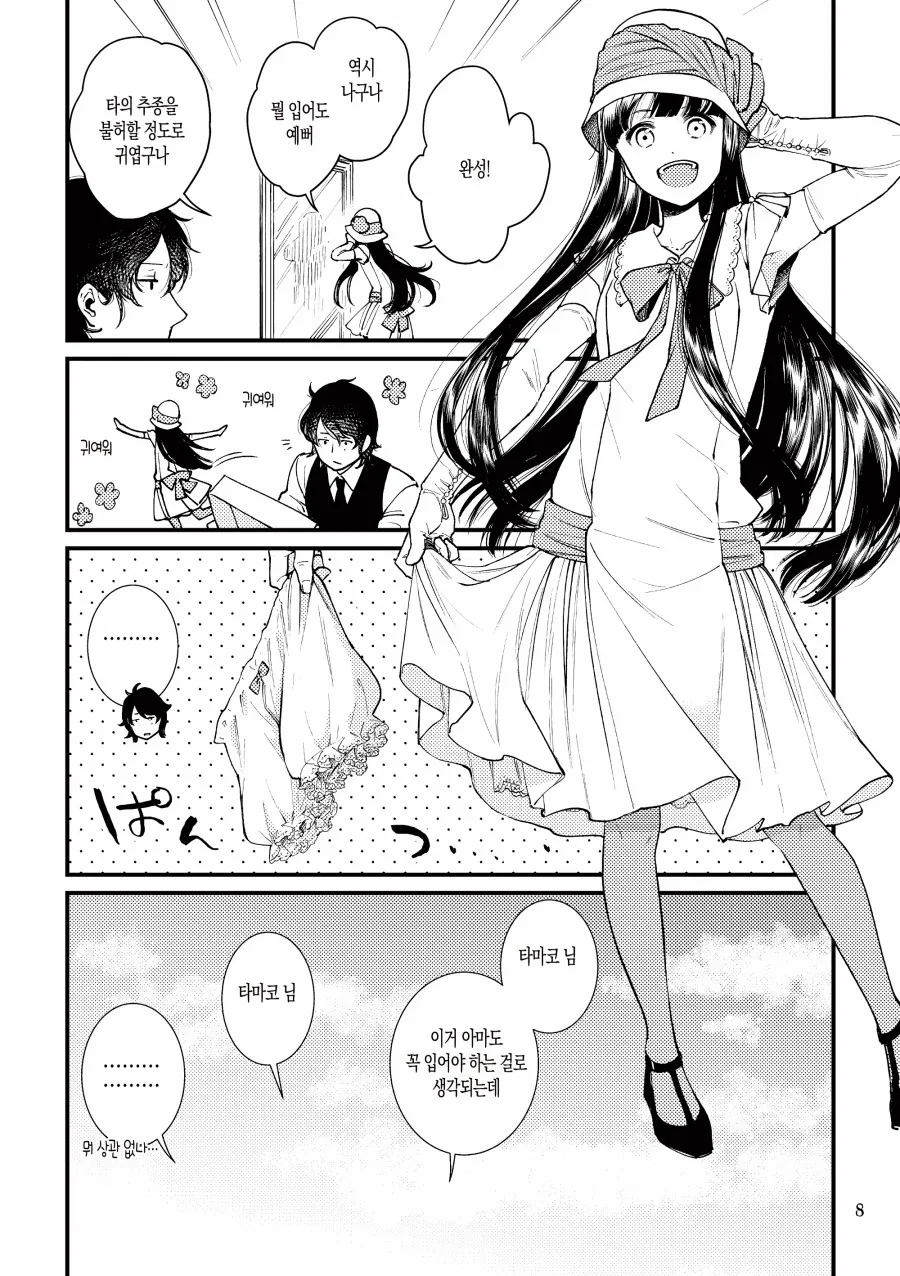 아가씨한테 ㄱㅌㅂㅌ 입히는 만화.manhwa - 이미지 5