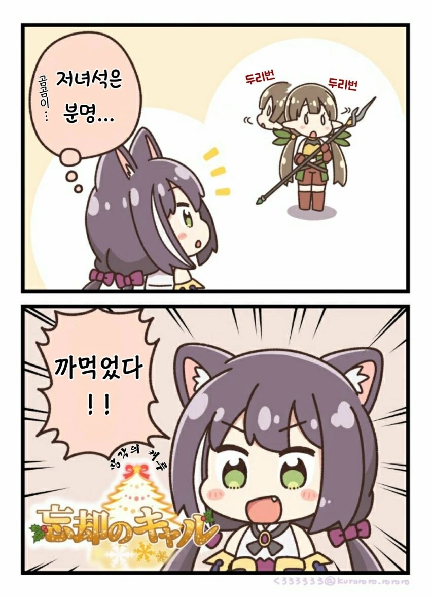 [프리코네] 망각의 캐르.manhwa