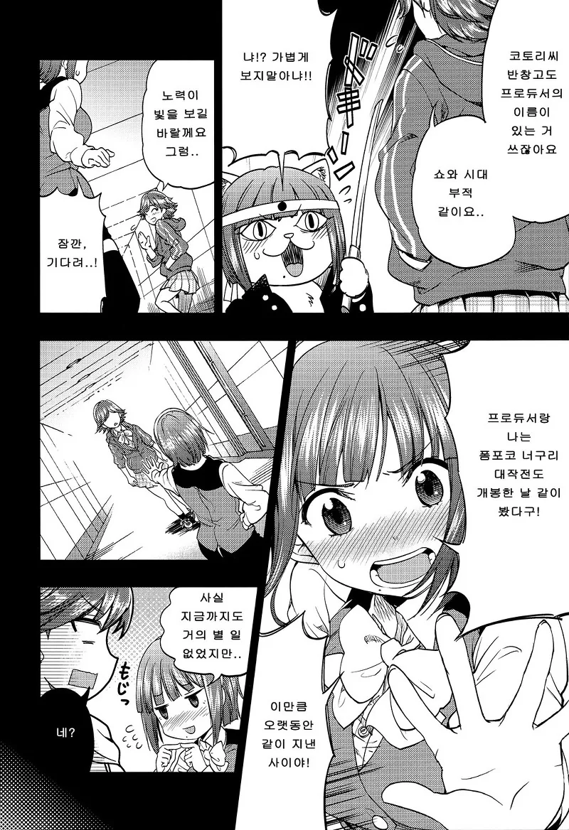 [아이마스 단편] 오토나시 씨의 사춘기 - 이미지 12