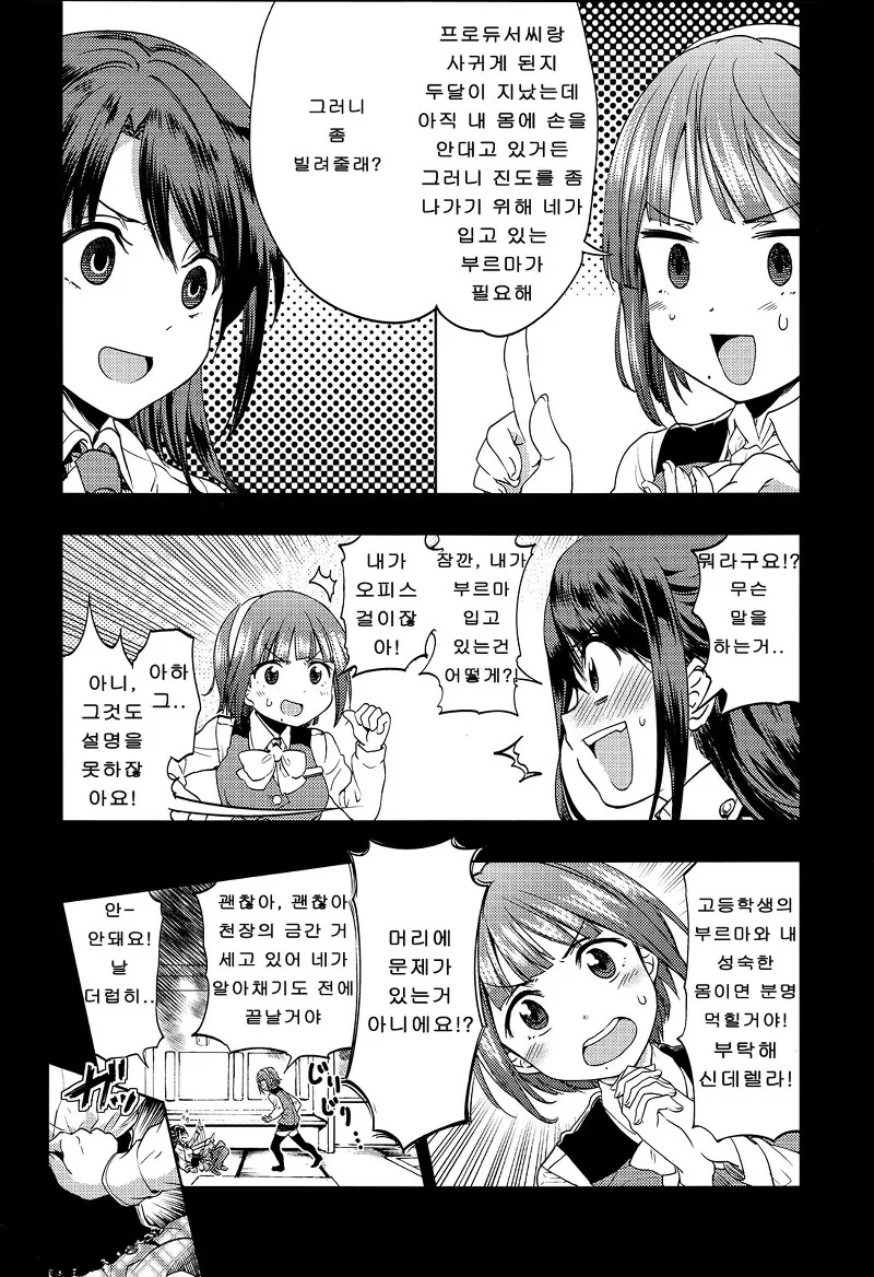 [아이마스 단편] 오토나시 씨의 사춘기 - 이미지 20
