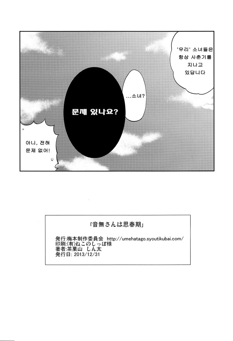 [아이마스 단편] 오토나시 씨의 사춘기 - 이미지 25