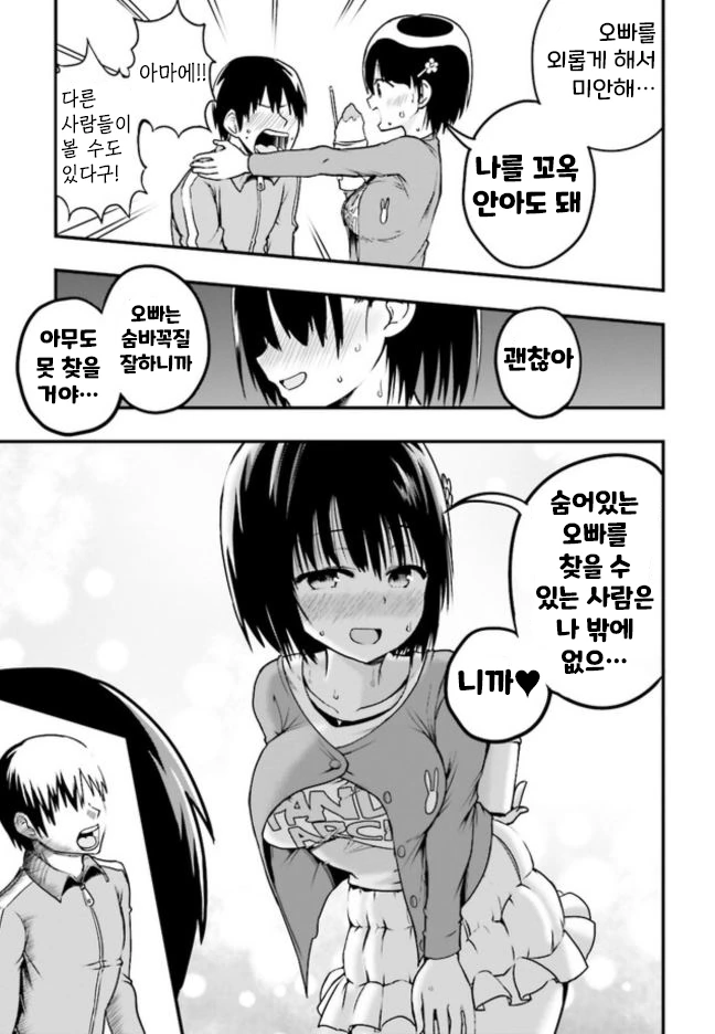 아마에란 이런 만화 - 이미지 4