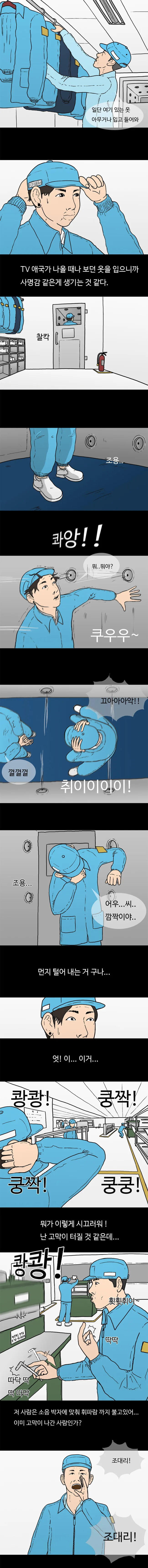방위산업체로 공장 일하는 만화 - 이미지 4