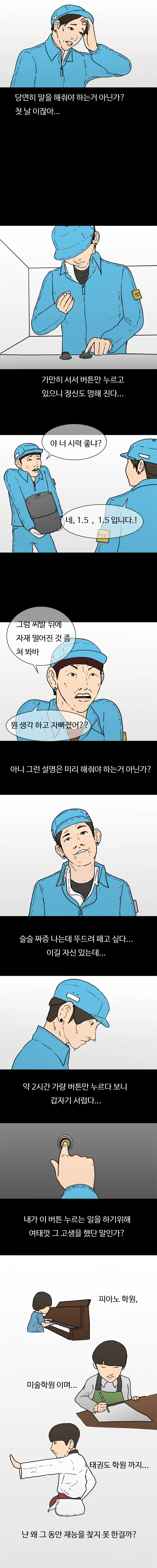 방위산업체로 공장 일하는 만화 - 이미지 7