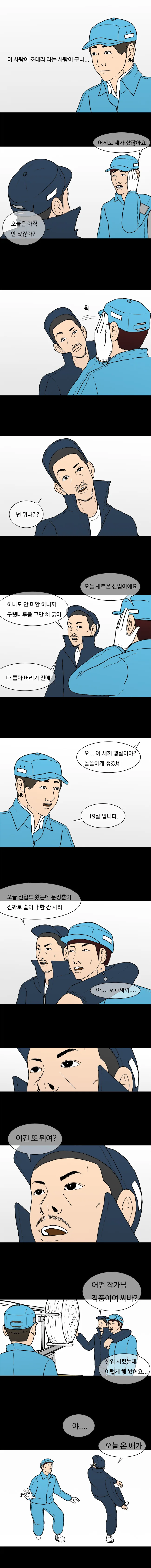 방위산업체로 공장 일하는 만화 - 이미지 9