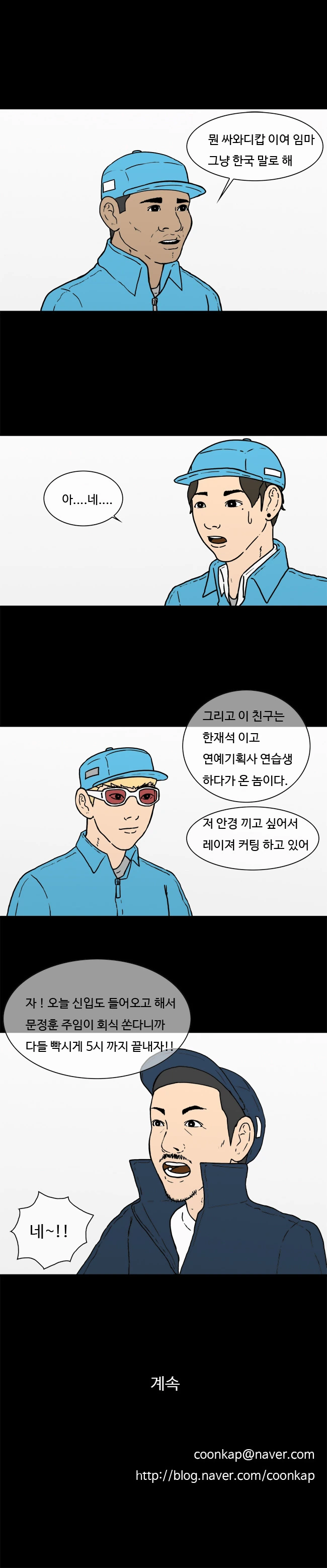 방위산업체로 공장 일하는 만화 - 이미지 11