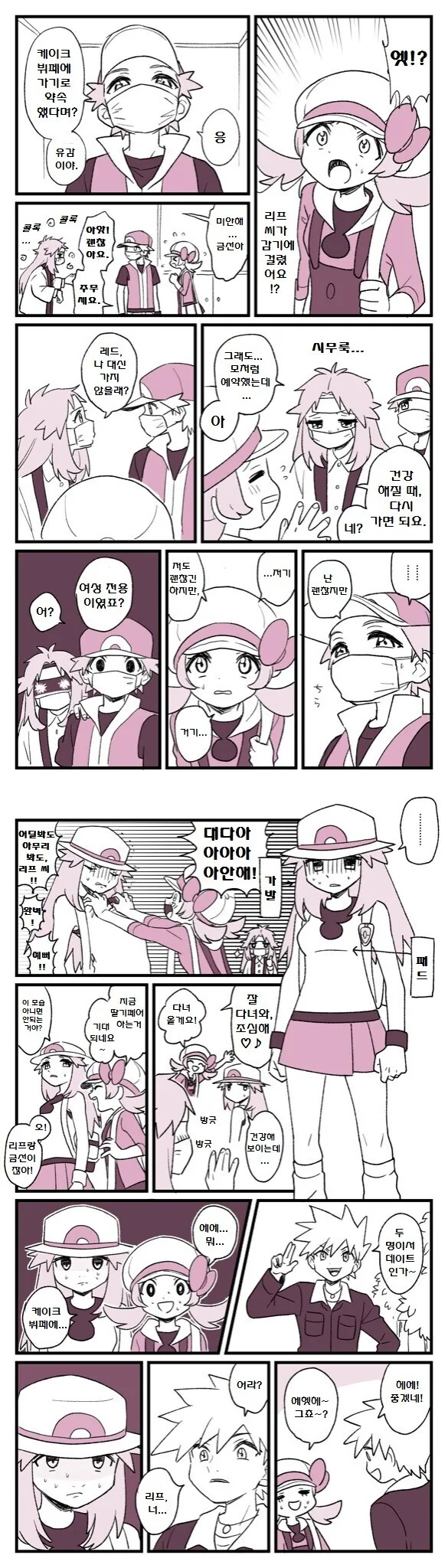 포켓몬) 감기에 걸린 리프 씨.Manhwa