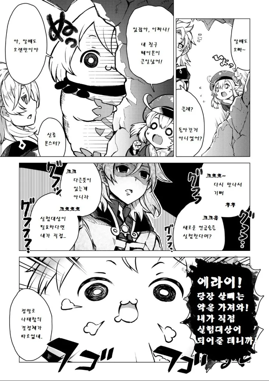 원신) 살찐 페이몬.manhwa - 이미지 6