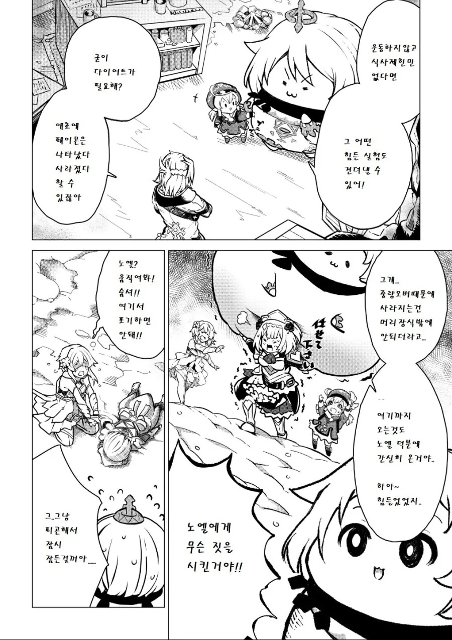 원신) 살찐 페이몬.manhwa - 이미지 7
