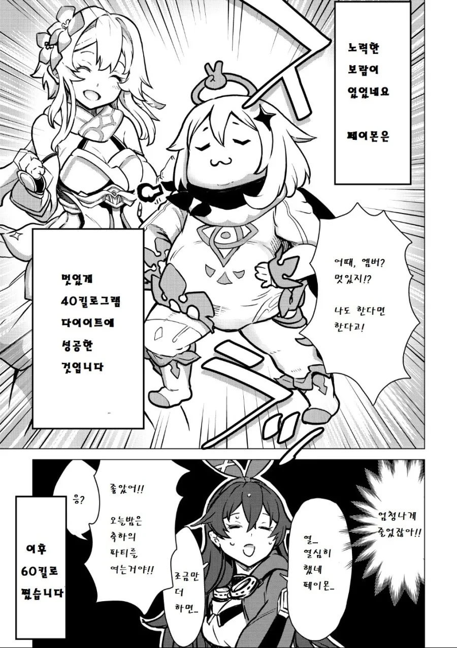 원신) 살찐 페이몬.manhwa - 이미지 12