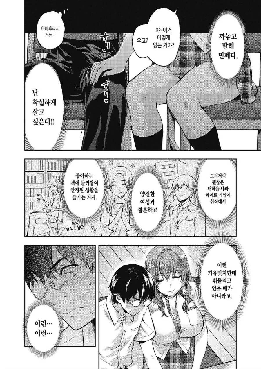 의외로 현실에서 하면 안되는 행동.manhwa - 이미지 3