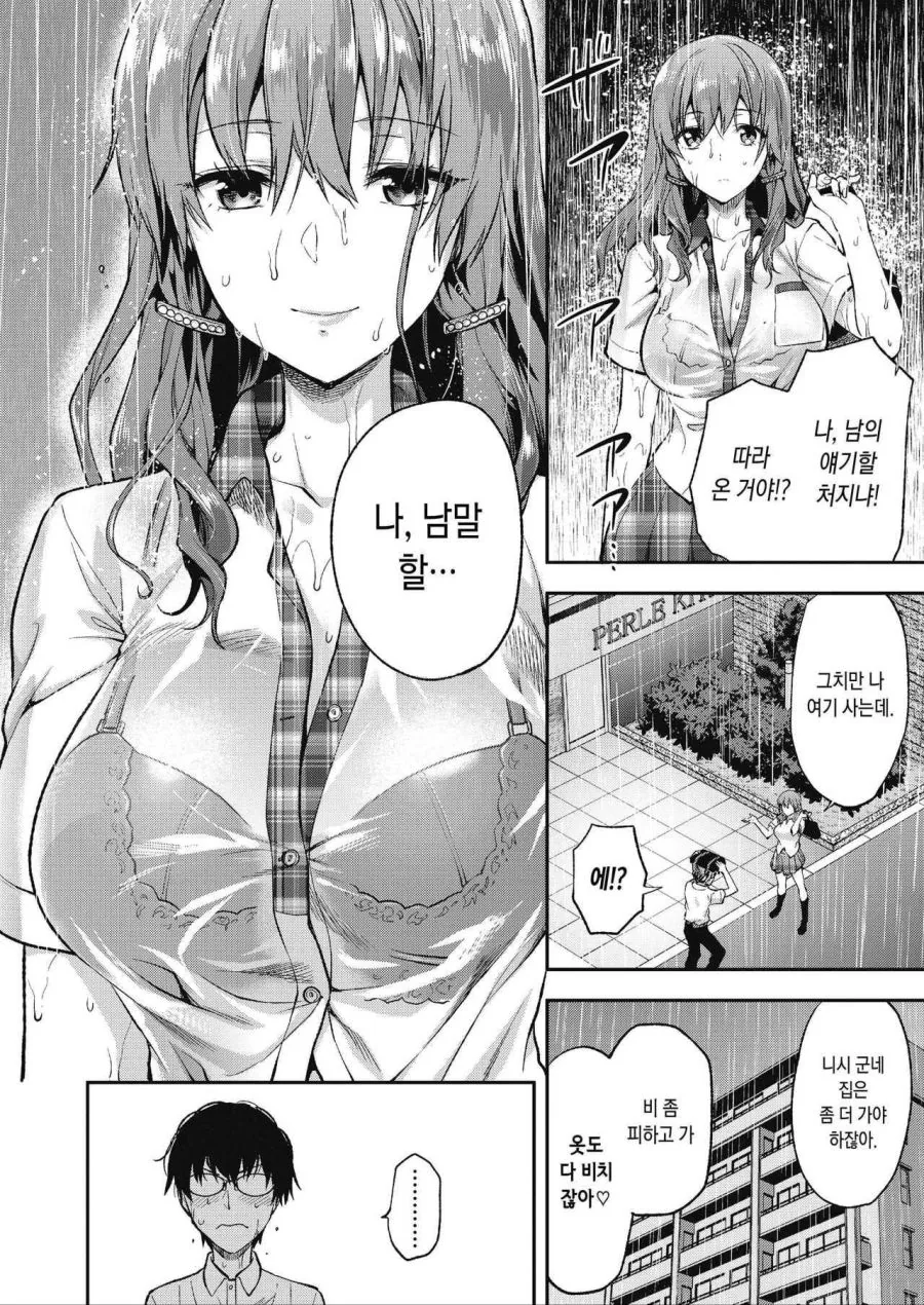 의외로 현실에서 하면 안되는 행동.manhwa - 이미지 6