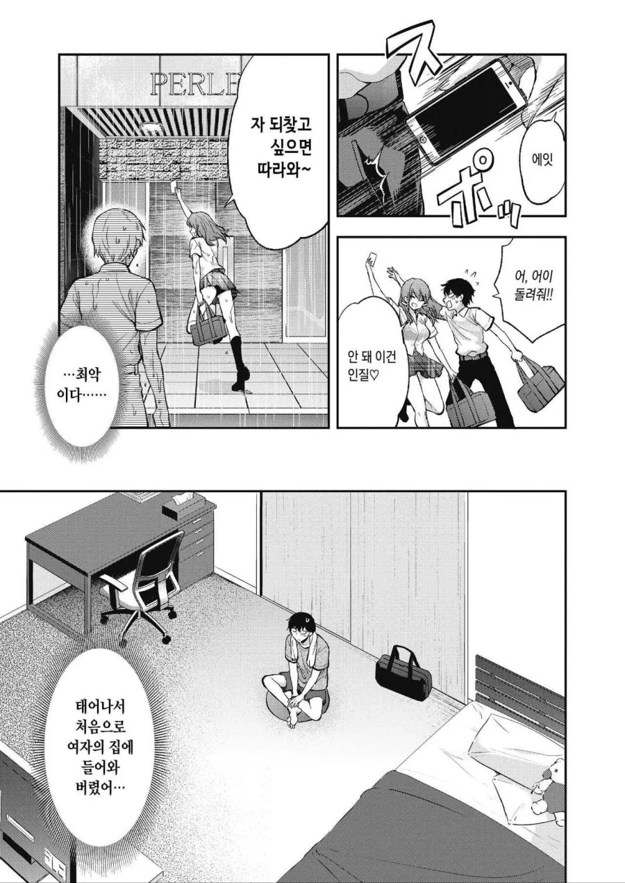 의외로 현실에서 하면 안되는 행동.manhwa - 이미지 7