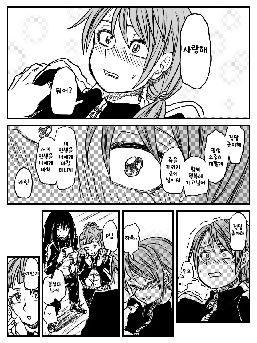 @) 언제나의 트라프리.manga - 이미지 6