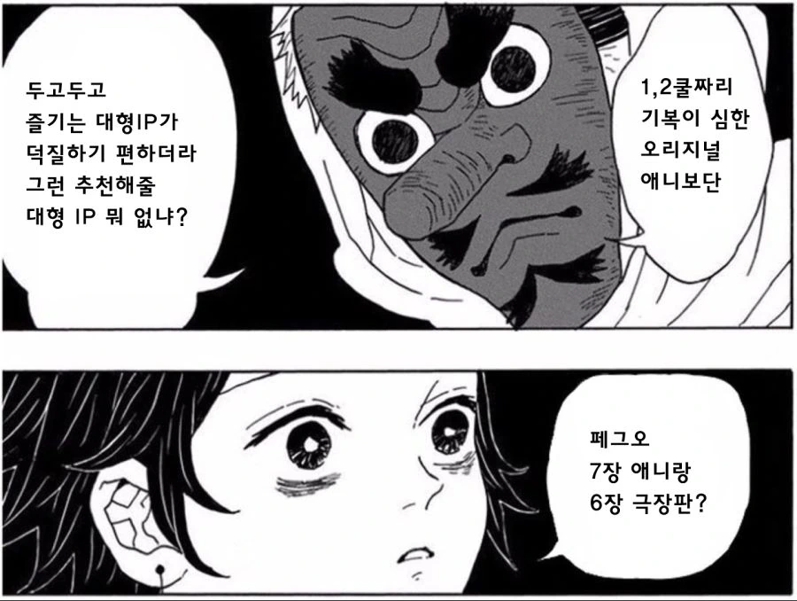 귀멸) 탄지로가 개쩌는 대형 IP 추천해주는 manhwa