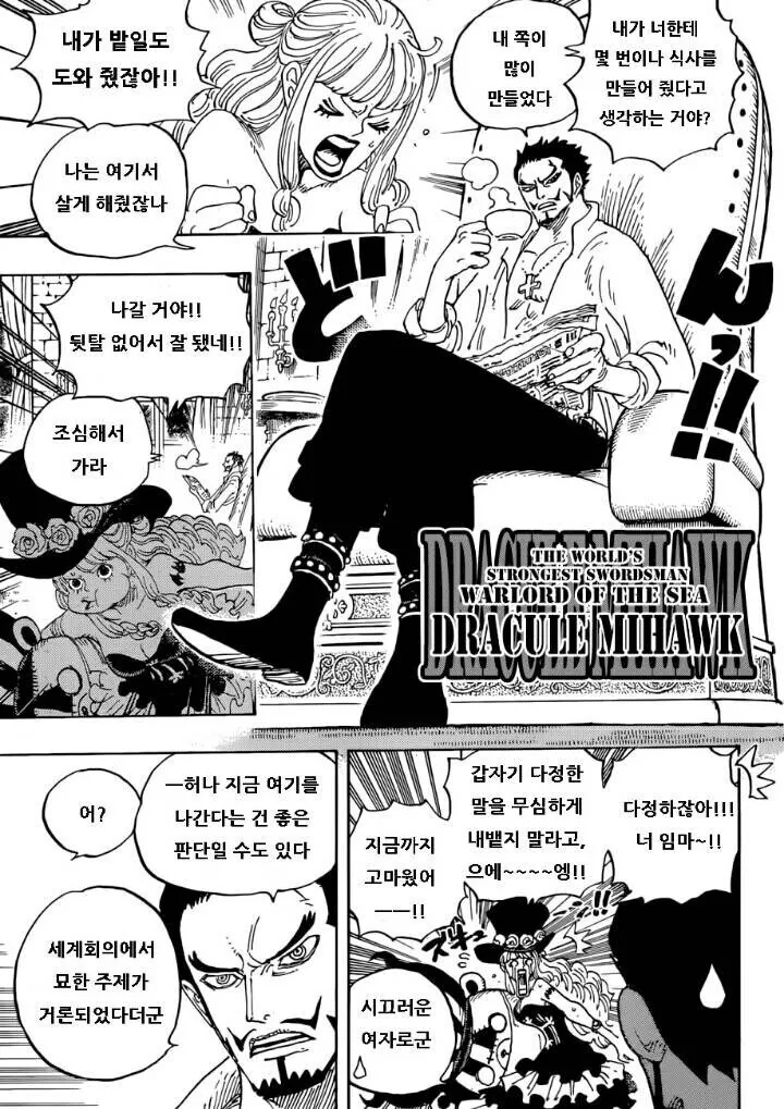 원피스 )미호크와 연관되는 거의 유일한 여캐.manga - 이미지 7
