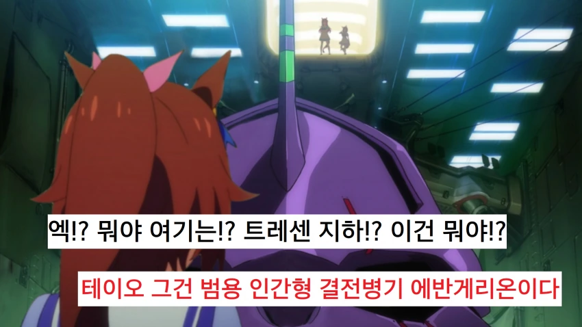 [말딸] 테이오 에바에 타라.manhwa