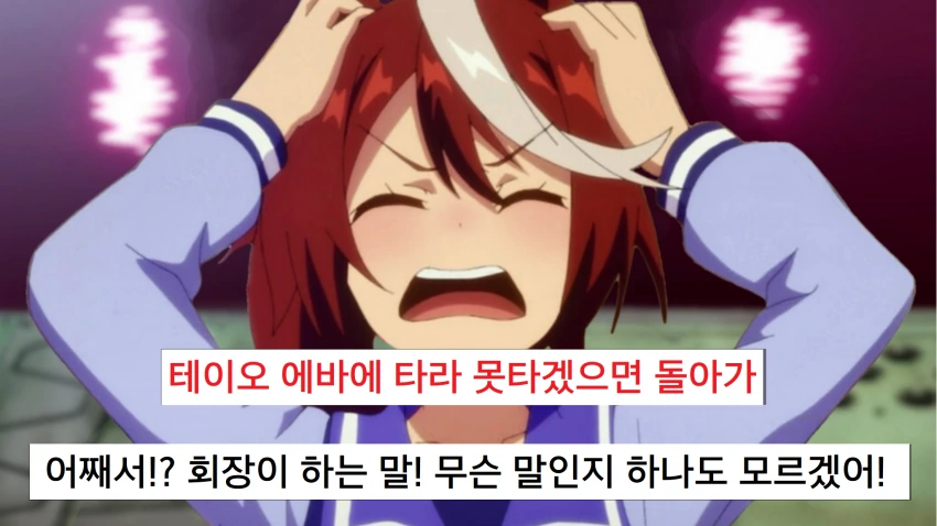 [말딸] 테이오 에바에 타라.manhwa - 이미지 3