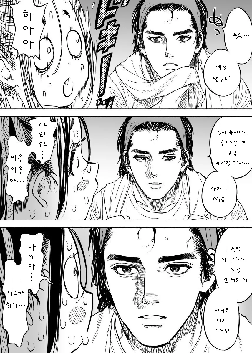 ㅎㅂ) J컵 아내랑 눈싸움하는 만화.manwha - 이미지 6