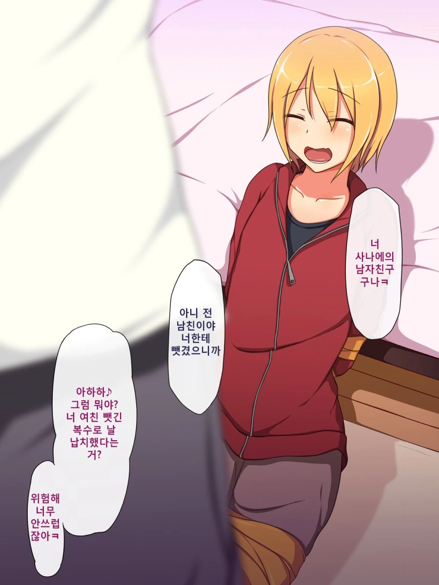 NTR 금발 양아치 만화
