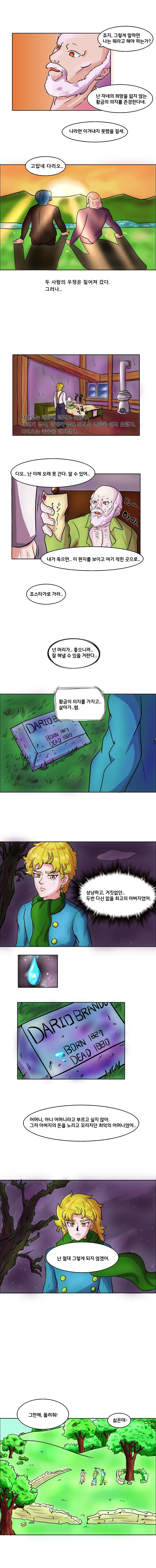 죠죠) 특이점이 온 죠죠 1부.Manhwa - 이미지 3