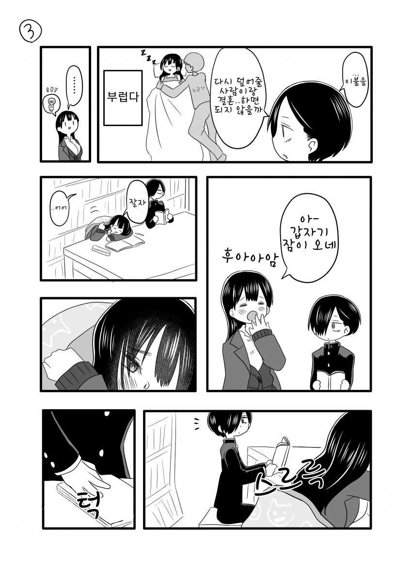 내마위) 결혼 어떻게 생각해.manga - 이미지 3
