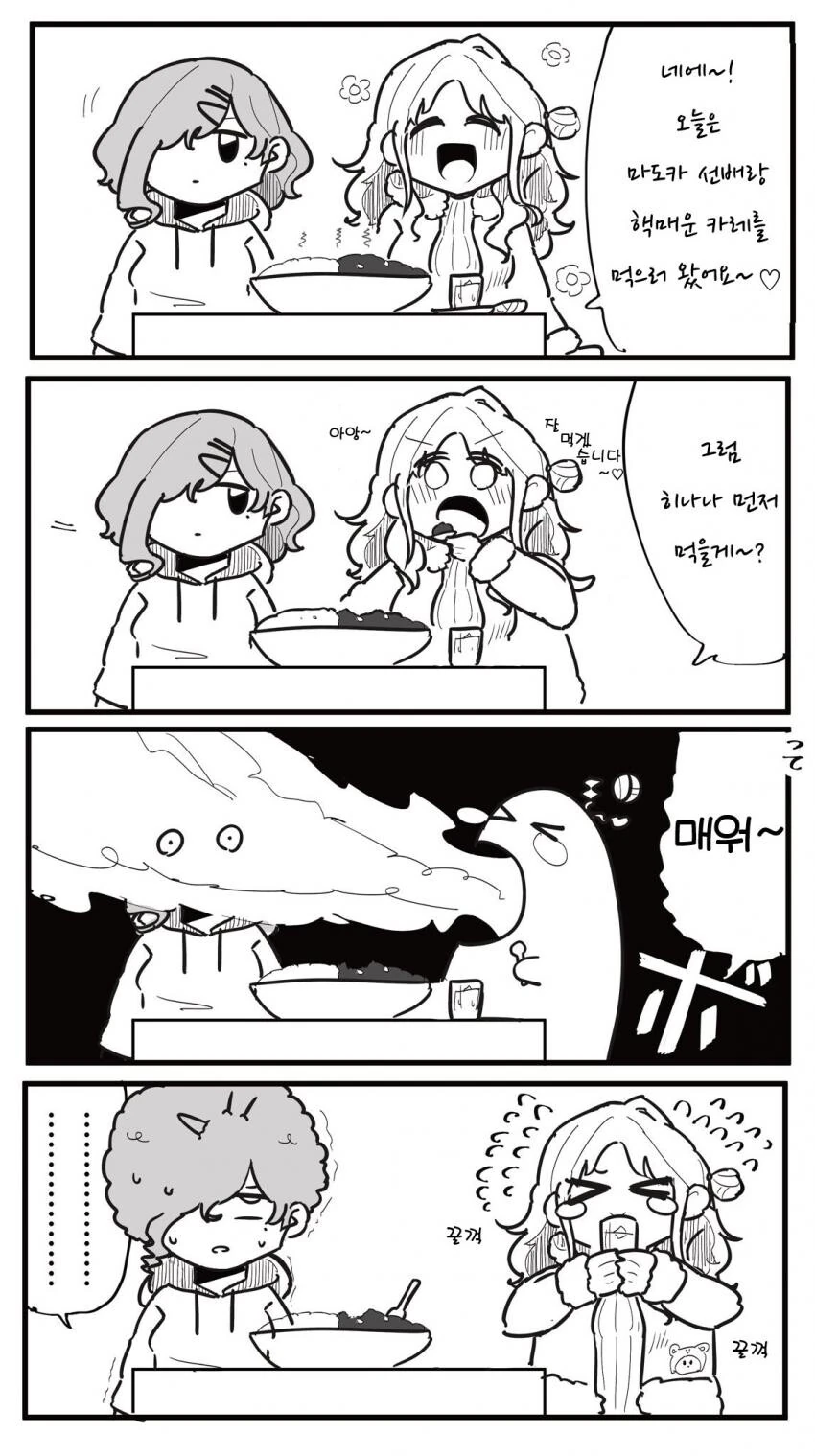 [@] 핵매운 카레를 먹은 히나나.manhwa
