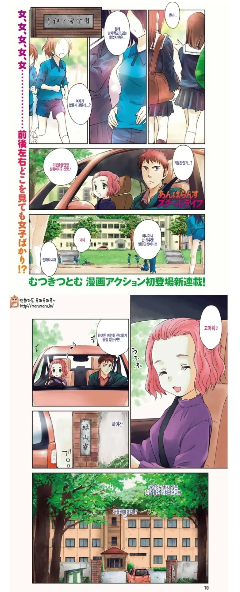 학생 전부가 여자로 변했다.manhwa