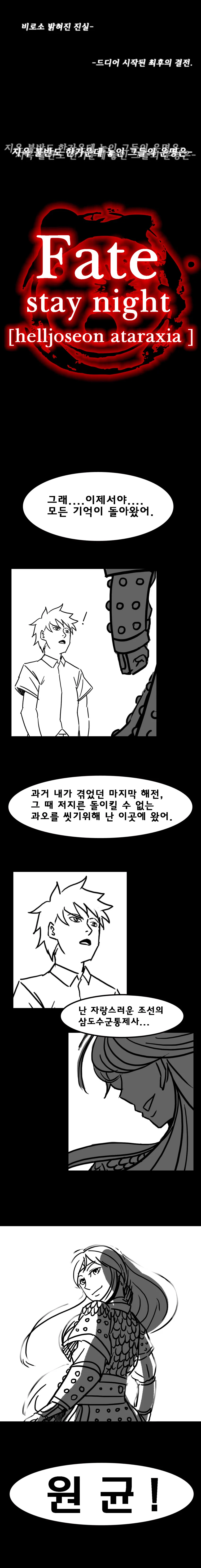 Fate) ~ 한국판 성배전쟁 만화.manga - 이미지 4