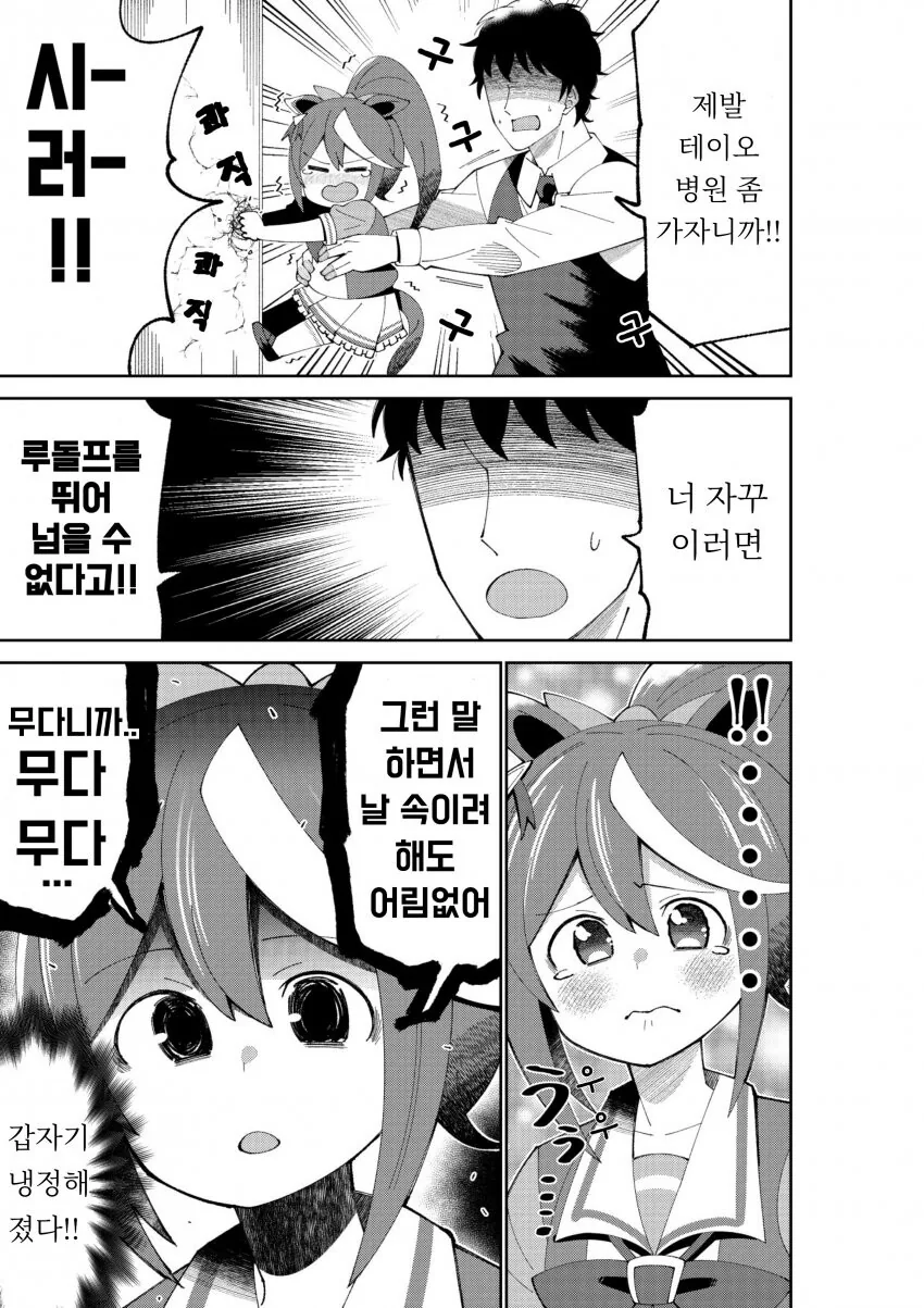 [말딸] 무다무다.manhwa