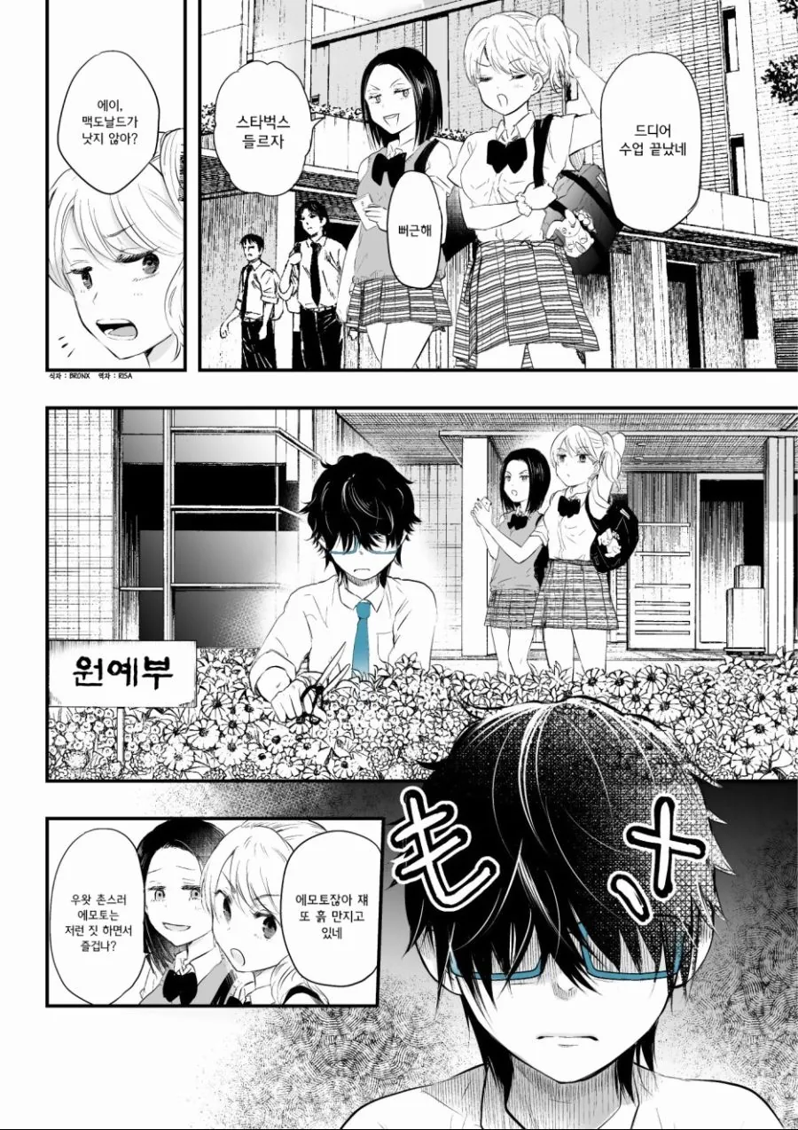 여자들이 찐다ㅅㄲ들이랑 사귀는 이유.manga