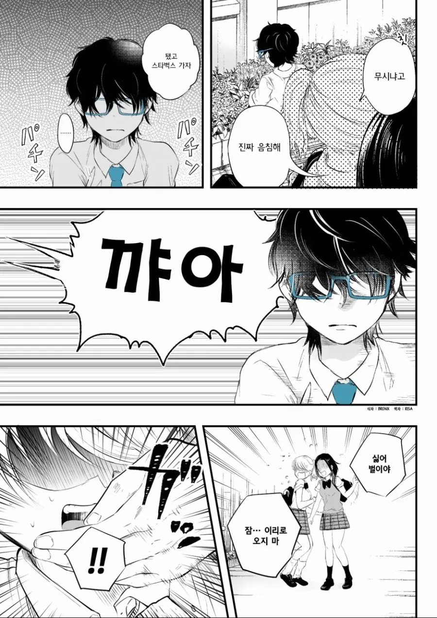 여자들이 찐다ㅅㄲ들이랑 사귀는 이유.manga - 이미지 2