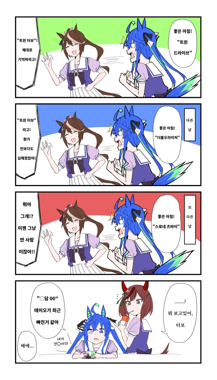 [말딸] 트윈 드라이브 스승.manhwa