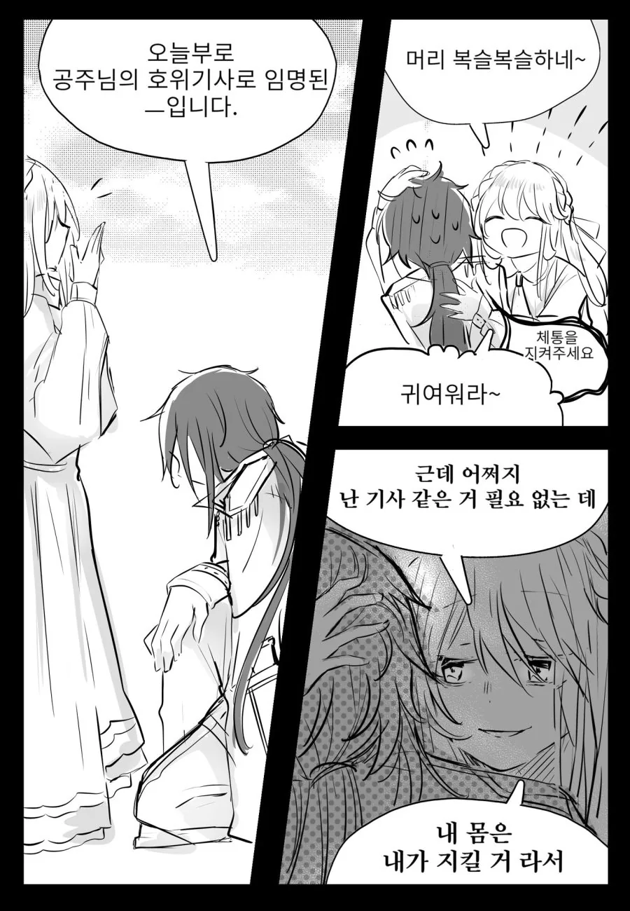 (백합) 공주님과 기사 Manga