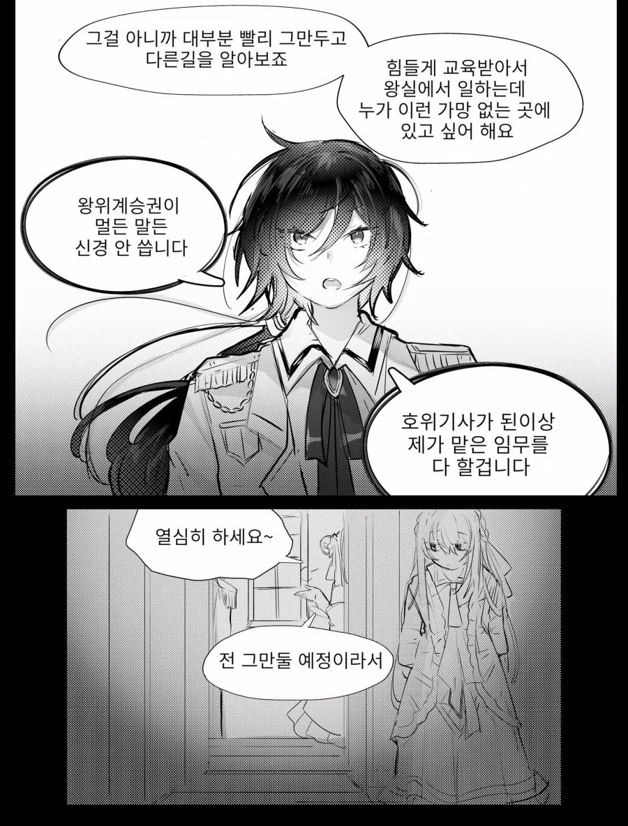 (백합) 공주님과 기사 Manga - 이미지 3