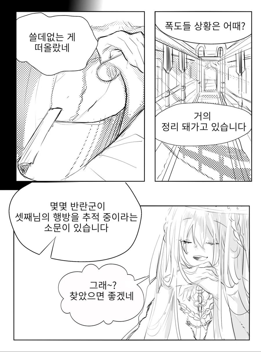 (백합) 공주님과 기사 Manga - 이미지 4