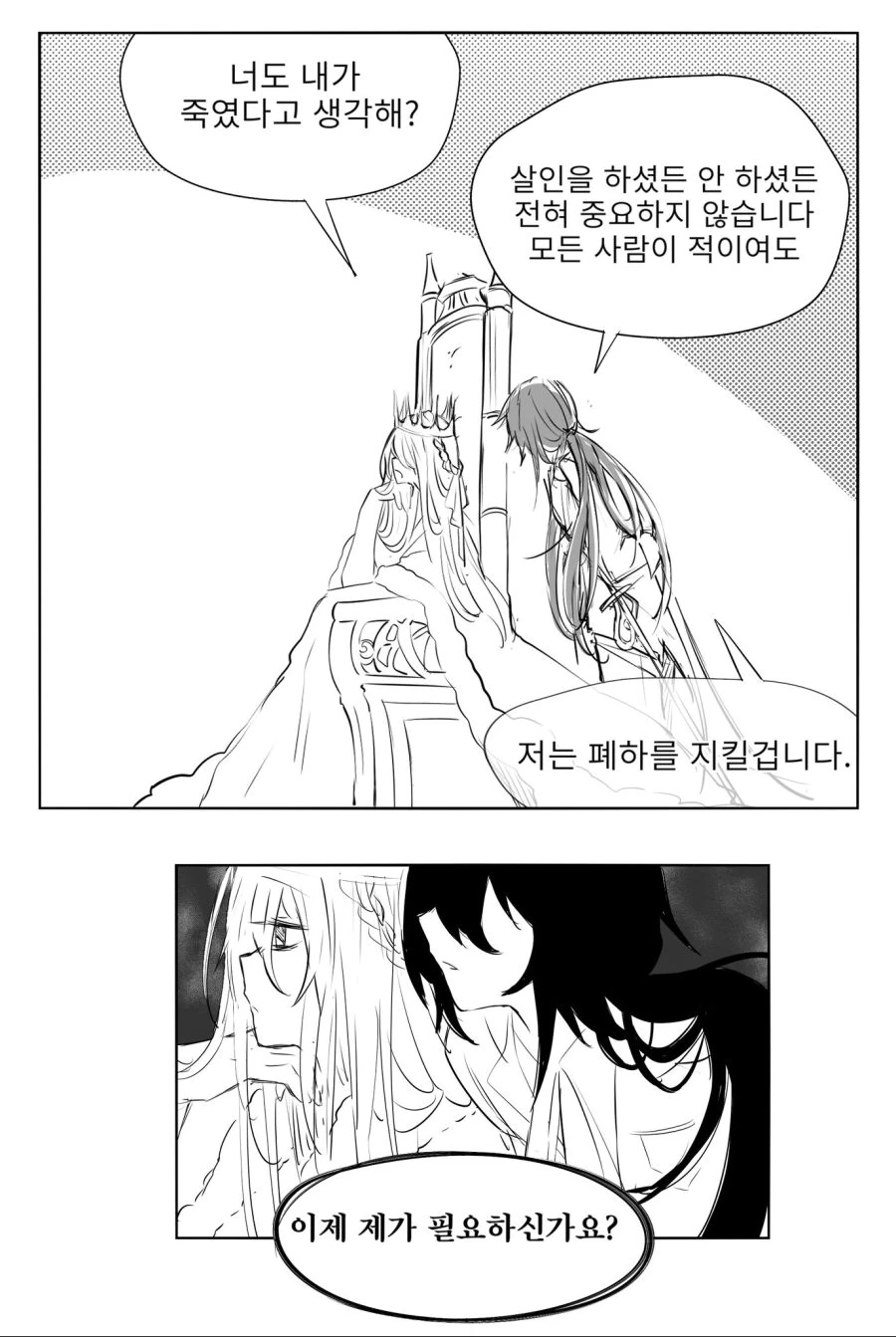 (백합) 공주님과 기사 Manga - 이미지 6