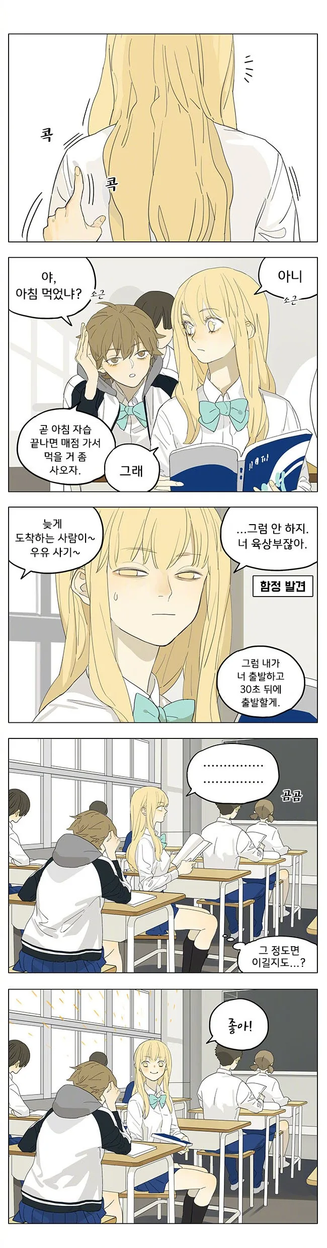 매점 선착순 내기.manhwa