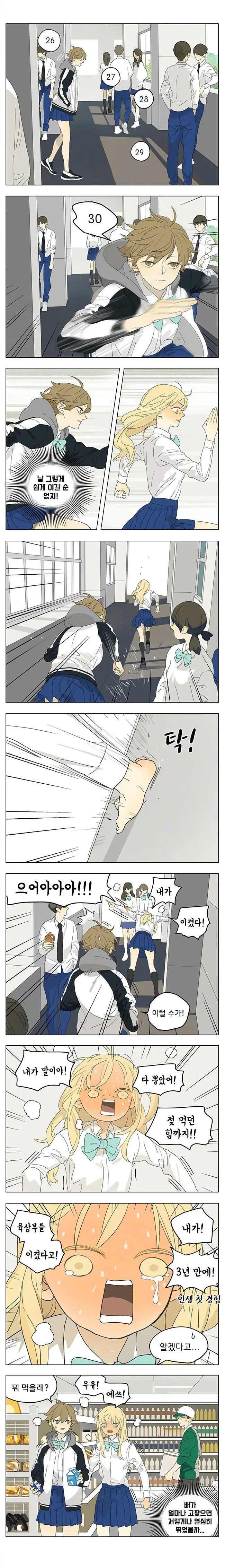 매점 선착순 내기.manhwa - 이미지 3