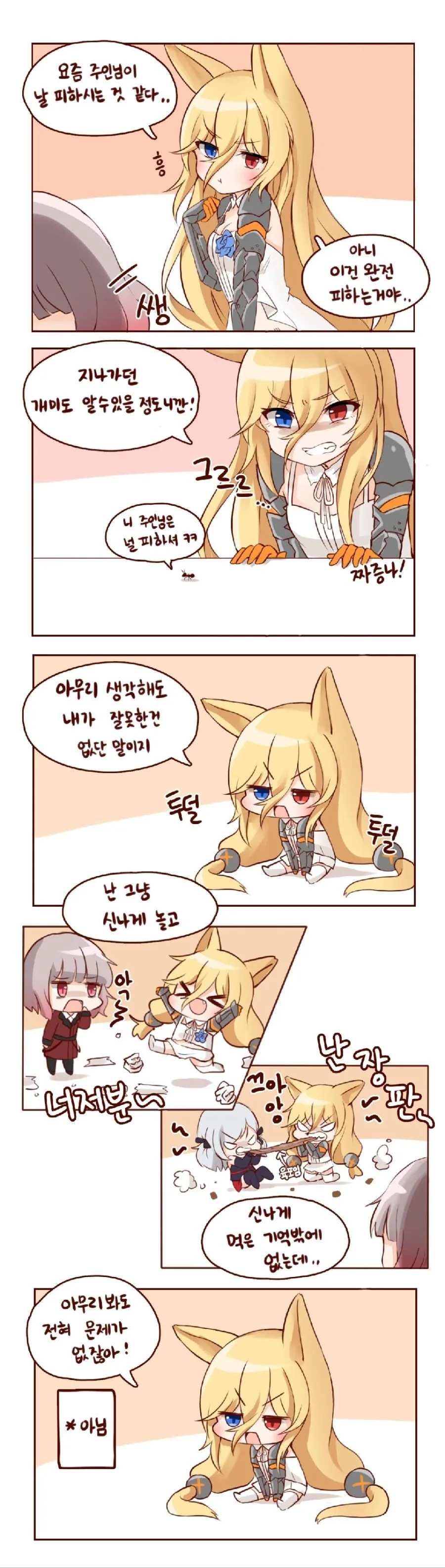 소전) 슬픈 댕댕이 만화