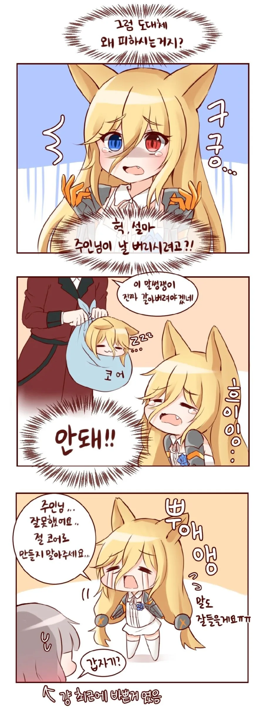 소전) 슬픈 댕댕이 만화 - 이미지 2