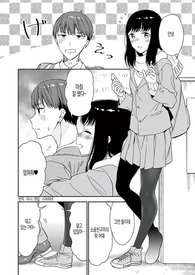 호모) 귀여운 소꿉친구가 들러붙는 만화.manhwa