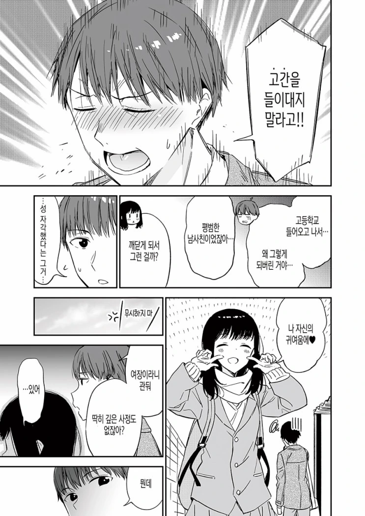 호모) 귀여운 소꿉친구가 들러붙는 만화.manhwa - 이미지 2