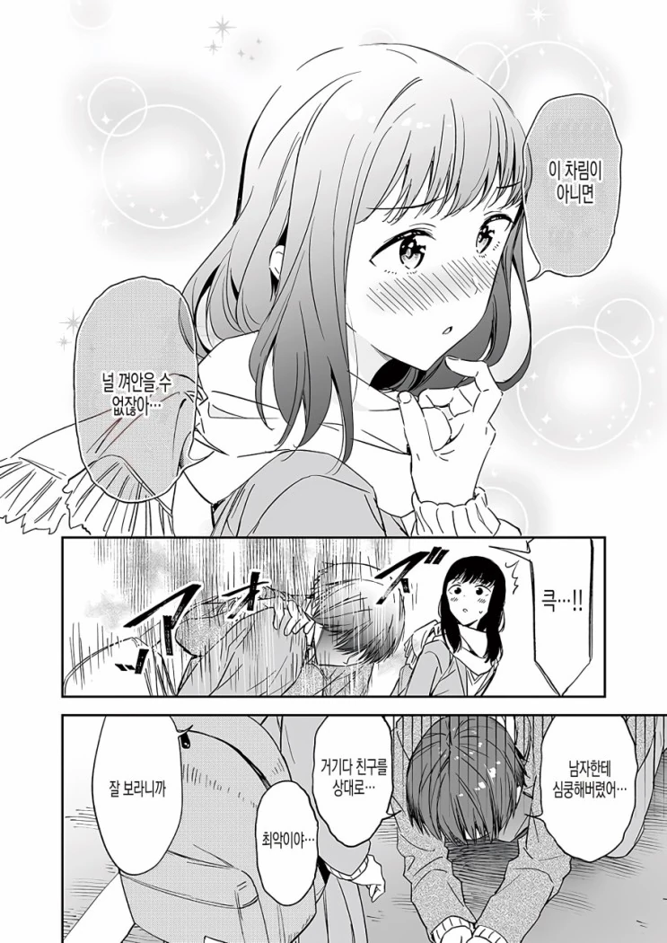 호모) 귀여운 소꿉친구가 들러붙는 만화.manhwa - 이미지 3