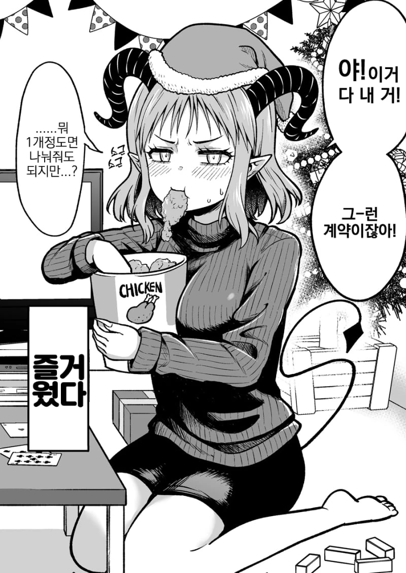 크리스마스날 악마와 계약하는 manhwa - 이미지 2