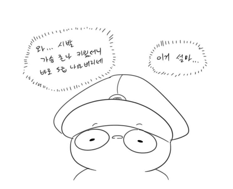 [라오진] ㄱㅅ 큰애 뽑는 만화 - 이미지 6